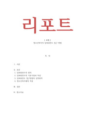 청소년복지론_청소년복지의 임파워먼트 접근 방법