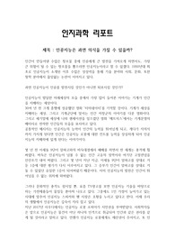 인공지능은 과연 의식을 가질 수 있을까?