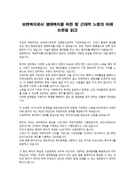 논문요약 리포트 - 보편복지로서 생태복지를 위한 탈근대적 노동의 미래, 동양의 &#039;천지인&#039; 사상에 나타난 노동개념을 중심으로