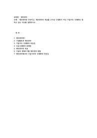 재무관리란 무엇이고, 재무관리의 목표를 수익성 극대화가 아닌 기업가치 극대화로 정하고 있는 이유를 설명