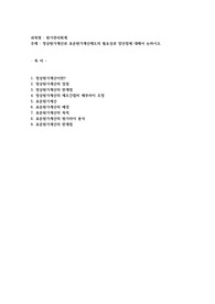 정상원가계산과 표준원가계산제도의 필요성과 장단점에 대해서 논하시오