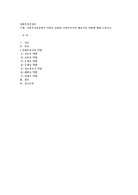 사회복지현장에서 나타난 공통된 사회복지사의 대표적인 역할에 대해 논하시오