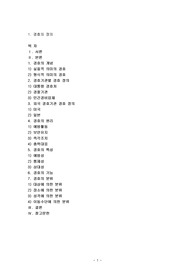 경호의 정의