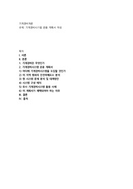 기계경기시스템 운용 계획서 작성