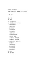 선발경호의 정의와 임무수행방법