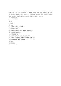 올려드린 자료 참고하시고 그 내용을 토대로 경호관련 영화관람 후 느낀 점, 경호상황에서 잘된점은 무엇인지