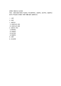 행정조사 및 통계) 사회조사를 위하여 작성하는 척도(명목척도, 서열척도, 등간척도, 비율척도) 네가지 척도들의 차이를 구체적 예를