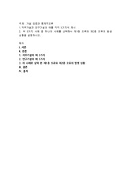 귀무가설과 연구가설의 예를 각각 3가지씩 제시