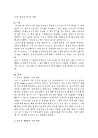 롤즈의 정의론 정리