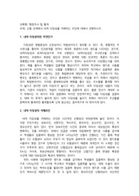 실험 설계에서 내적 타당성을 저해하는 요인에 대해서 설명하시오