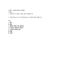 (경영분석을위한기초통계) 통계(학)의 사회적 기능에 대하여 설명하시오