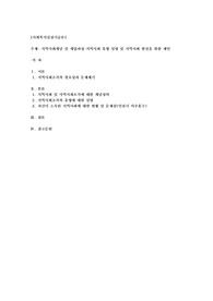 지역사회개념 및 개입과정 - 지역사회유형 설명 및 지역사회발전을 위한 제언