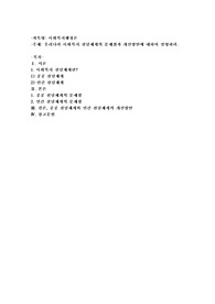 우리나라 사회복지 전달체계의 문제점과 개선방안에 대하여 설명하시오