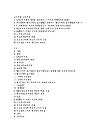 (교육과정) 유아교육과정의 개념을 제시하고 그 각각을 설명하시오