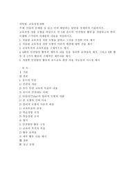 (교육과정B형) 다음의 문제를 잘 읽고 이애 해당하는 답안을 상세하게 기술하시오