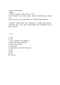 (사회복지학개론) 문제 1번 15강까지의 전체 강의를 들은 다음