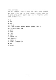 (소비자행동론) 최근 사회적으로 윤리적 문제를 일으킨 기업 사례 또는 반대로 윤리적으로 옳은 행동을 한 기업의 사례 중 한 가지