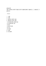 상담자의 전문적 자질과 인간적 자질에 대하여 기술하시고, 그 필요성도 기술하시오