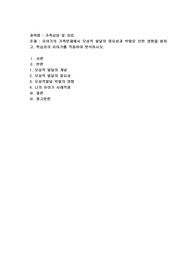 유아기의 가족문제에서 모성적 발달의 중요성과 박탈로 인한 영향을 밝히고, 학습자의 유아기를 적용하여 분석