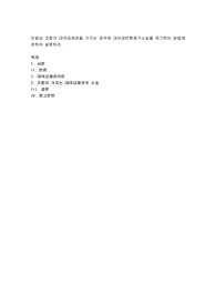 민법상 조합이 대여금채권을 가지는 경우에 대여금반환청구소송을 제기하는 방법에 관하여 살명하라