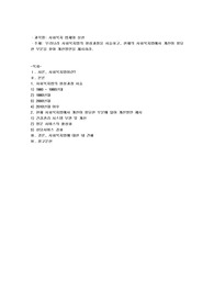 우리나라 사회복지법의 형성과정을 서술하고, 현재의 사회복지법에서 개선이 필요한 부분을 찾아 개선방안을 제시