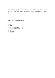 5주차의 영상을 중심으로 중간과제 국가별 문화예술교육 정책은 영상을 보고 영국, 미국, 독일, 프랑스 이외의 나라