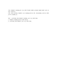 통합방식 문화예술교육 프로그램의 학년별 단계별 교육방법 방향에 대해 자신의 의견