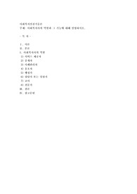 사회복지사의 역할과 그 기능에 대해 설명하시오
