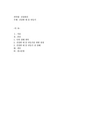 건강한 내 몸 만들기
