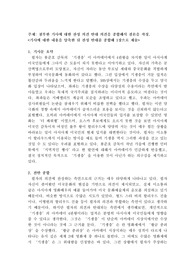 첨부한 기사에 대한 찬성 의견 반대 의견을 종합해서 결론을 작성