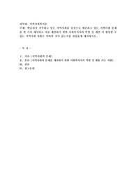 학습자가 거주하고 있는 지역사회를 중심으로 현존하고 있는 지역사회 문제를 한 가지 제시하고 이를 개선하기 위한 사회복지사의 역할 및 개선