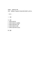 포퍼(Karl Popper)의 반증주의에 대하여 논하시오