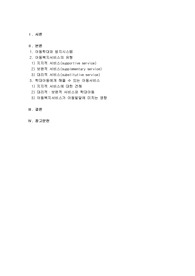 학대받은 아동에게 제공할 수 있는 아동복지서비스에 대해 논하고 아동발달에 미치는 영향에 대해 자신의 의견도