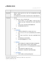 (신방과/언론정보학과/미디어) 국내외 가짜 뉴스 팩트체크 관련 리서치