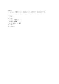신조류 거래적 리더십과 변화적 리더십의 하위 변인에 대하여 설명하시오