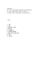 영국의 사회복지법의 발달과정을 비교하여 설명하시오