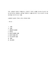 생명윤리 딜레마 주제를 하나 선정하고 구체적 사례를 조사하여 제시하고 배운 윤리이론 및 생명윤리 4원칙을 적용하여 사례