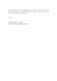 주어진 동영상을 시청하고 동영상에서 제시한 ‘더들리와 스티븐슨 사건’을 간략하게 요약하여 제시