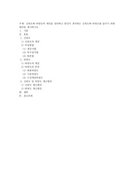 신뢰도와 타당도의 개념을 정리하고 본인이 생각하는 신뢰도와 타당도를 높이기 위한 방안을 제시