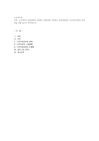 노인복지의 실천과정의 단계와 구성체계를 서술하고 실천과정상의 노인복지실천의 문제점을 예를 들어서 제시