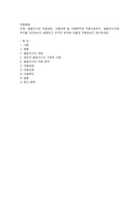 발달지식은 아동상담, 아동교육 및 아동복지에 적용가능하다. 발달지식이란 무엇을 의미하는지 설명하고 각각의 영역