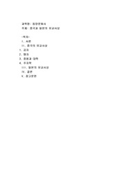 중국과 일본의 유교사상