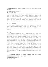 자원봉사활동의 갖는 사회적 가치를 설명하고, 그 의미가 주는 시사점을 서술하시오