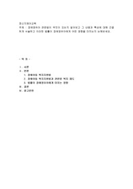 장애영유아 관련법이 무엇이 있는지 알아보고 그 내용과 특성에 대해 간결하게 서술하고 이러한 법률이 장애영유아에게