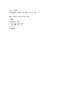 변화관리로 성공한 기업 사례 2가지 이내 조사