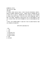 답사보고서 제출 (충북 청주의 상당산성을 가다)