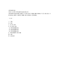 로스만의 지역사회복지실천모델 분석