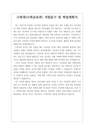 [대입][수시][자기소개서] 수학과를 염두에 두고 작성한 지원동기 견본입니다.  따라서 본 견본을 보시면 자소서의 지원동기 작성에 큰 도움이 될 것으로 판단됩니다.