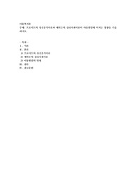 프로이트의 정신분석이론과 에릭슨의 심리사회이론이 아동발달에 미치는 영향을 기술하시오