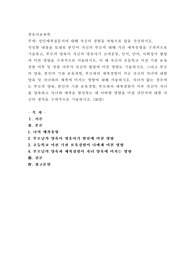 (영유아보육학) 성인애착질문지에 대해 자신의 경험을 바탕으로 답을 작성하시오